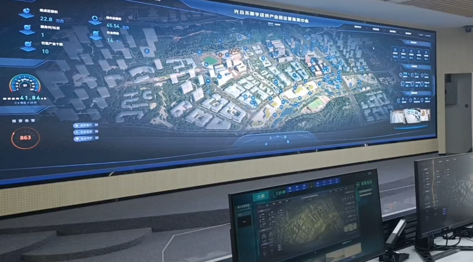 光谷东数字经济产业园调度指挥中心